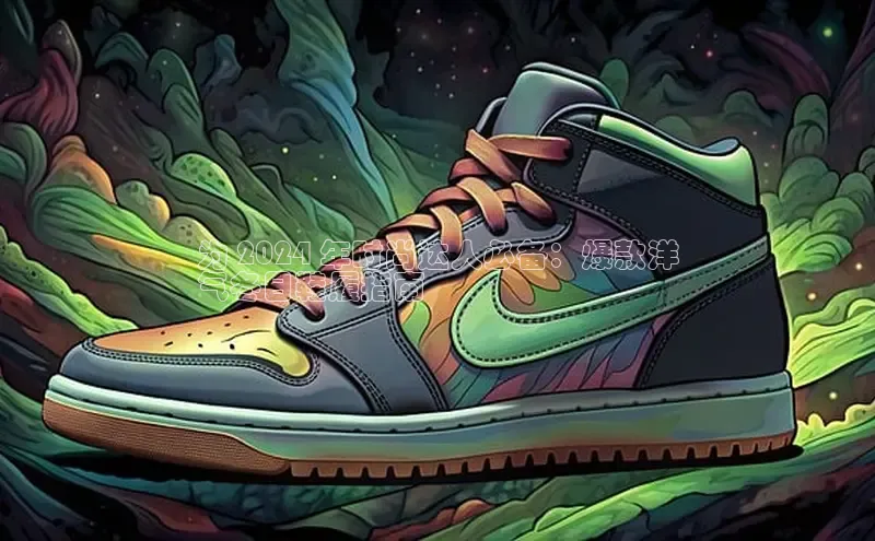 8868体育网站入口手机版知乎为 2024 年时尚达人必备：爆款洋
气冬日鞋履指南