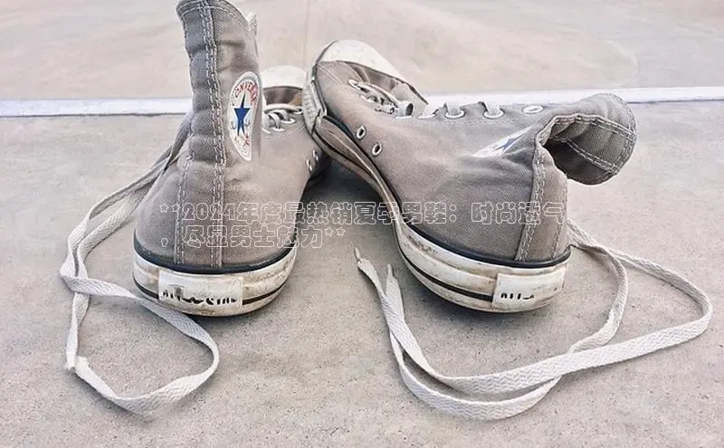 8688平台登录注册如流**2024年度最热销夏季男鞋：时尚透气
，尽显男士魅力**