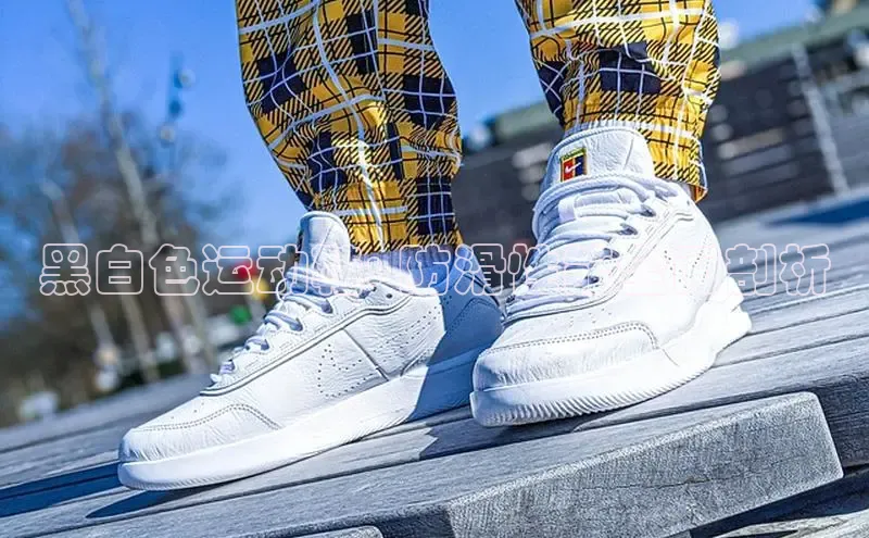 8868官方网站登录入口挪威主权基金黑白色运动鞋: 防滑性能全面剖析