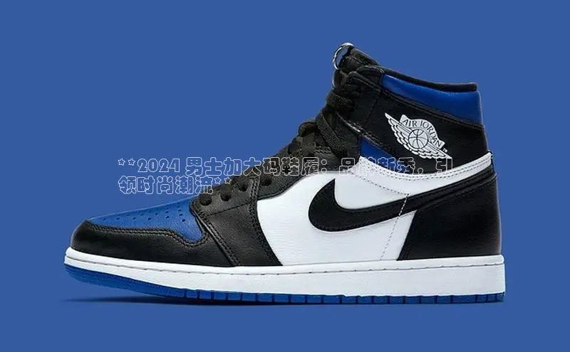 8868体育官网下载观星盘**2024 男士加大码鞋履：品牌新秀，引
领时尚潮流**