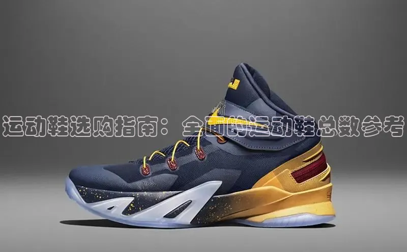 8868体育官方app下载百度游戏开放平台运动鞋选购指南：全面的运动鞋总数参考