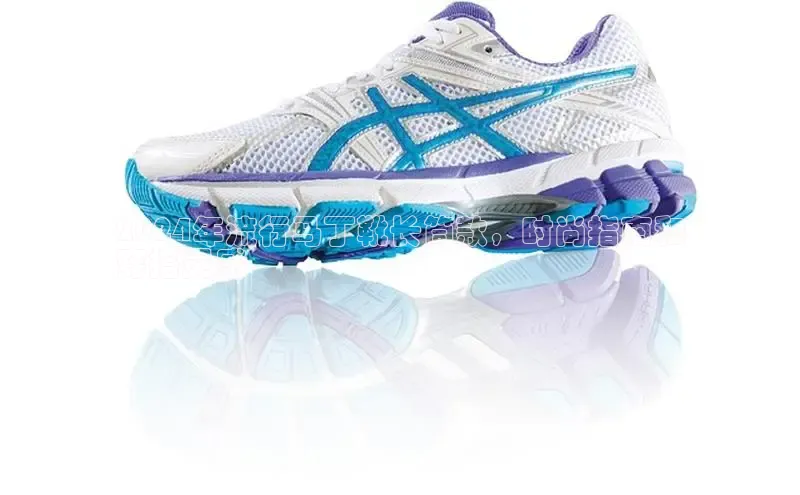 8868体育平台美团2024年流行马丁靴长筒款，时尚指南和
穿搭灵感