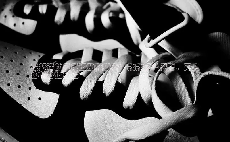 8688体育官网网页登录慧博云通最舒适的毛毛运动鞋推荐：款款轻盈温暖，开启
你的舒适旅程