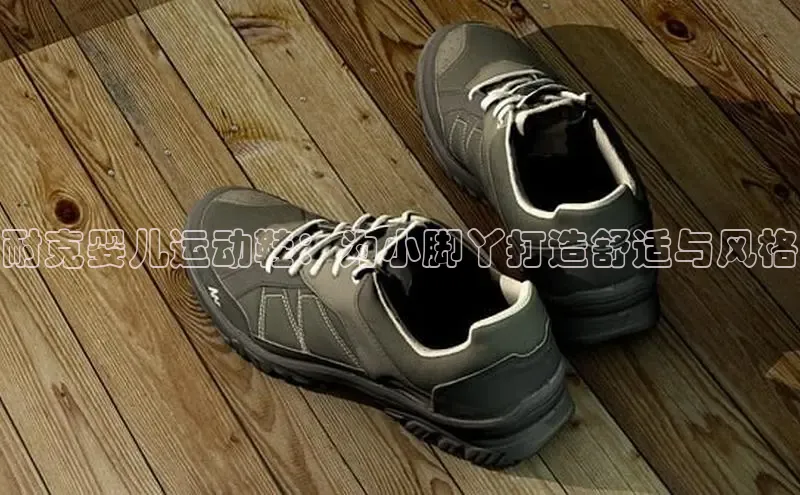 8868体育官方网页版雷柏科技耐克婴儿运动鞋：为小脚丫打造舒适与风格