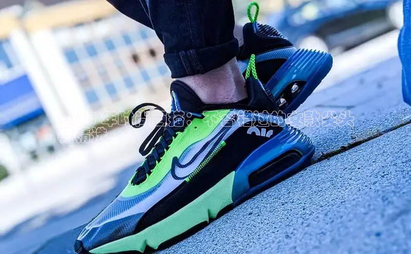 8868体育官方网页版雷柏科技2024 年时尚百搭：不容错过的女款尖头
鞋精选