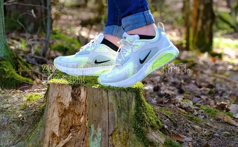 8868体育在线登录入口中海达2024 潮流男鞋仿品：物美价廉，
引领潮流