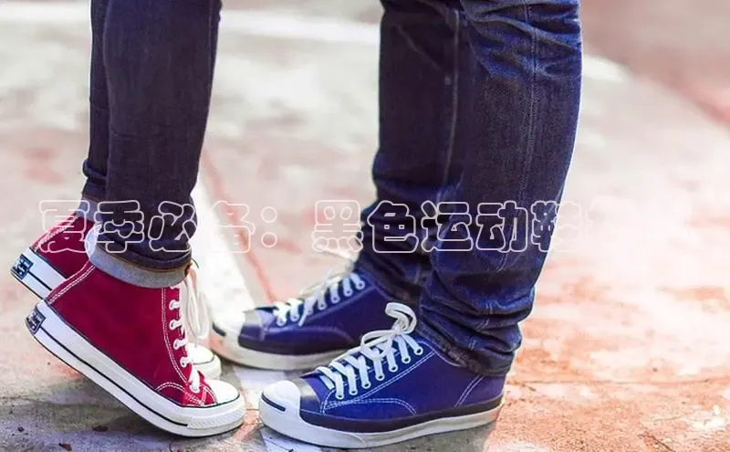 8868体育网页版入口阿里尔公司夏季必备：黑色运动鞋指南