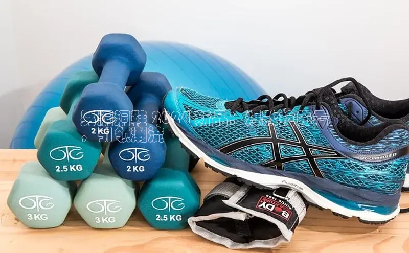 8868体育官网平台网易男洞洞鞋 2024 新品：爆款抢先看
，引领潮流