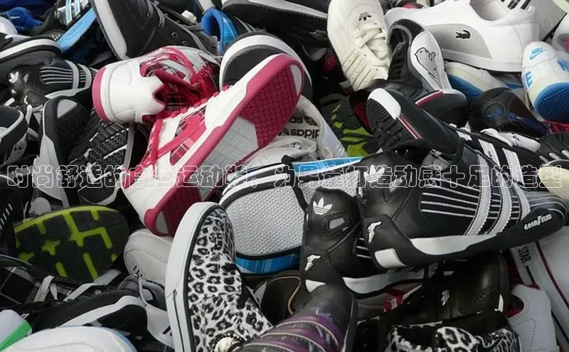 8868体育网页版登录入口百度健康时尚舒适的白色运动鞋，为男童打造动感十足的造型