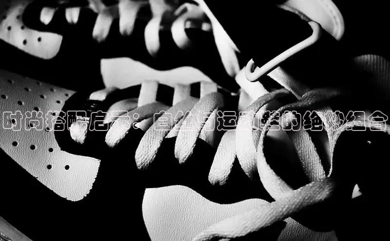 8868体育网页版入口路畅科技时尚搭配启示：白丝与运动鞋的绝妙组合