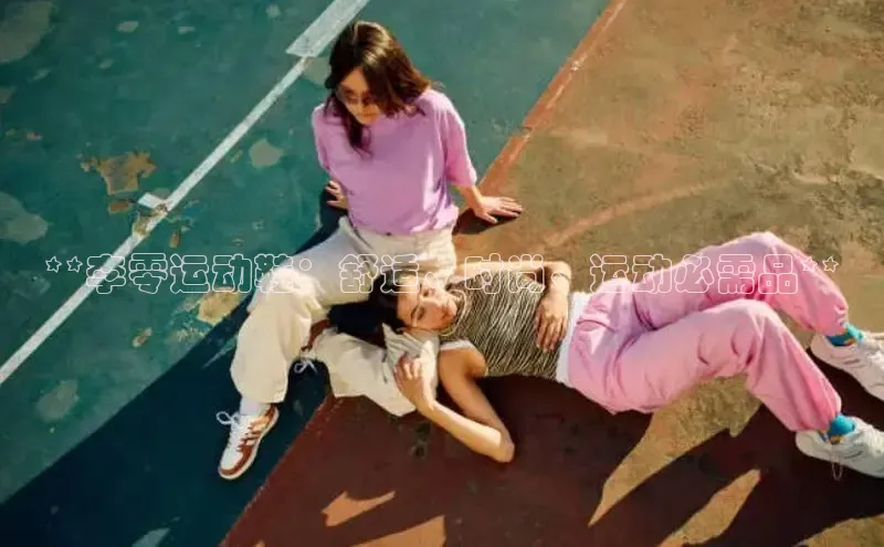 8868平台官方下载神思电子**李零运动鞋：舒适、时尚、运动必需品**