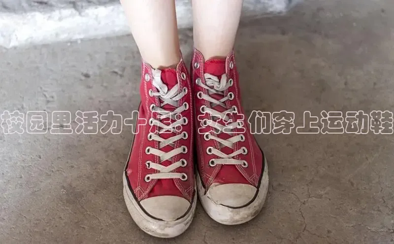 8868体育app官方网站百度Apollo校园里活力十足：女生们穿上运动鞋