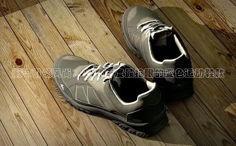 潮流引领风尚：2025年度最抢眼的变色运动鞋款